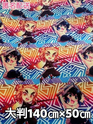 Amazon 鬼滅の刃 キャラクター 生地 はぎれ まとめ売り ハンドメイド 入学準備 男の子 布 生地 通販