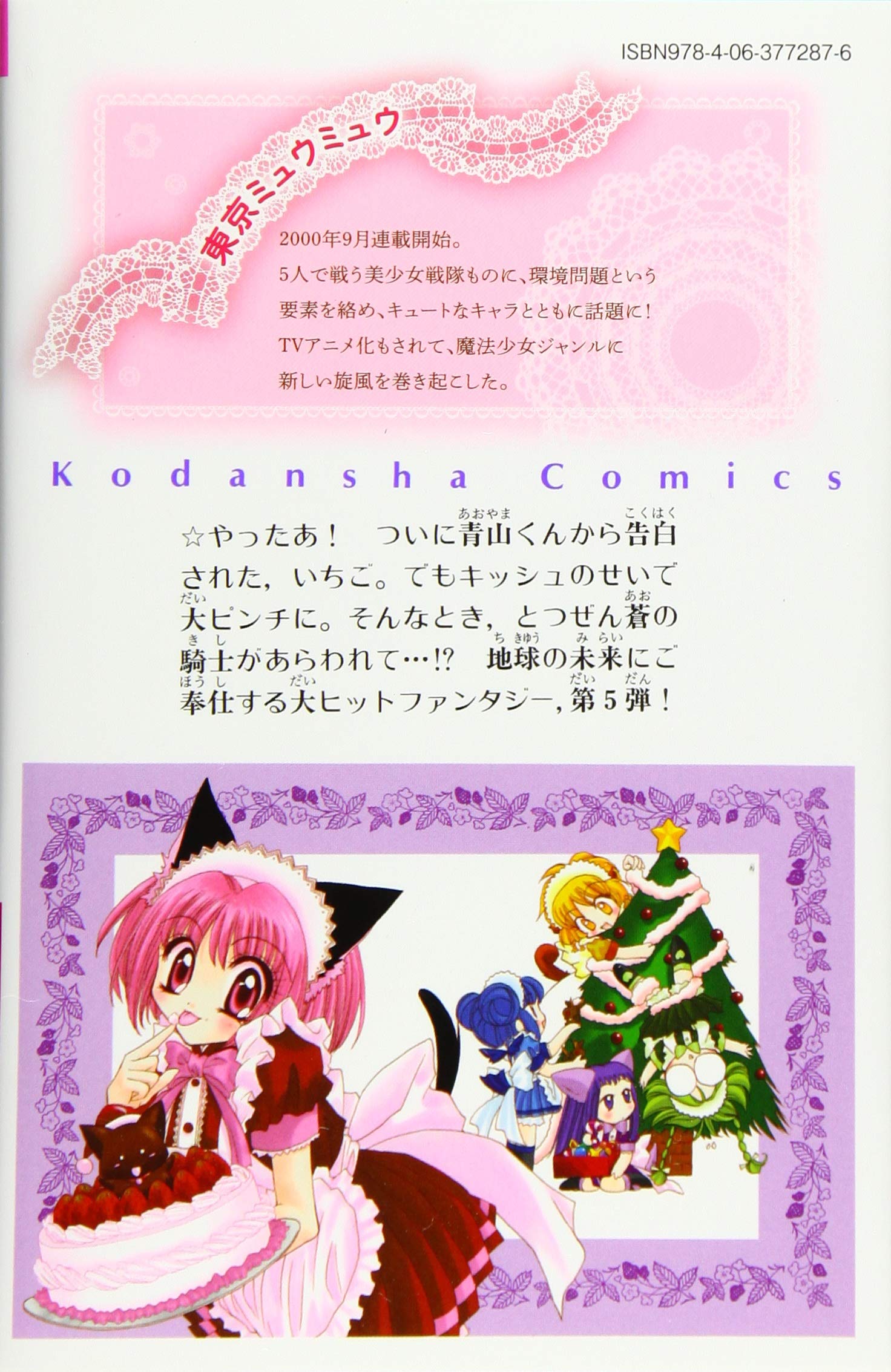 東京ミュウミュウ なかよし60周年記念版 5 Kcデラックス 征海 未亜 吉田 玲子 本 通販 Amazon 東京ミュウミュウ なかよし60周年記念版 5 Kcデラックス 征海 未亜 吉田 玲子 本 通販 Amazon