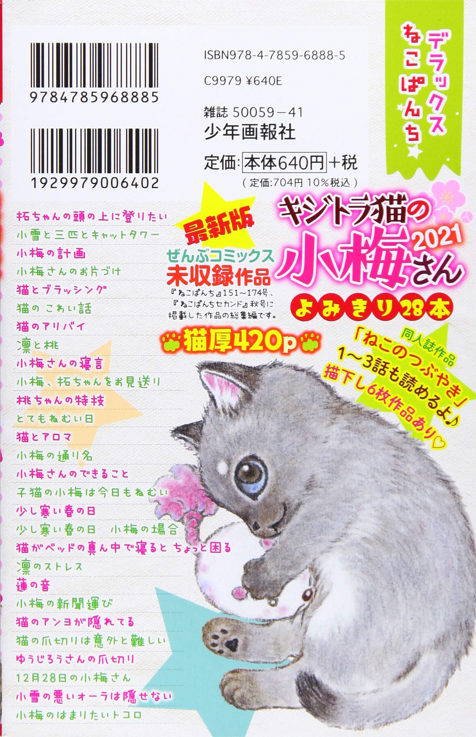 デラックスねこぱんち キジトラ猫の小梅さん 21 にゃんcomi廉価版コミック ほしの なつみ 本 通販 Amazon