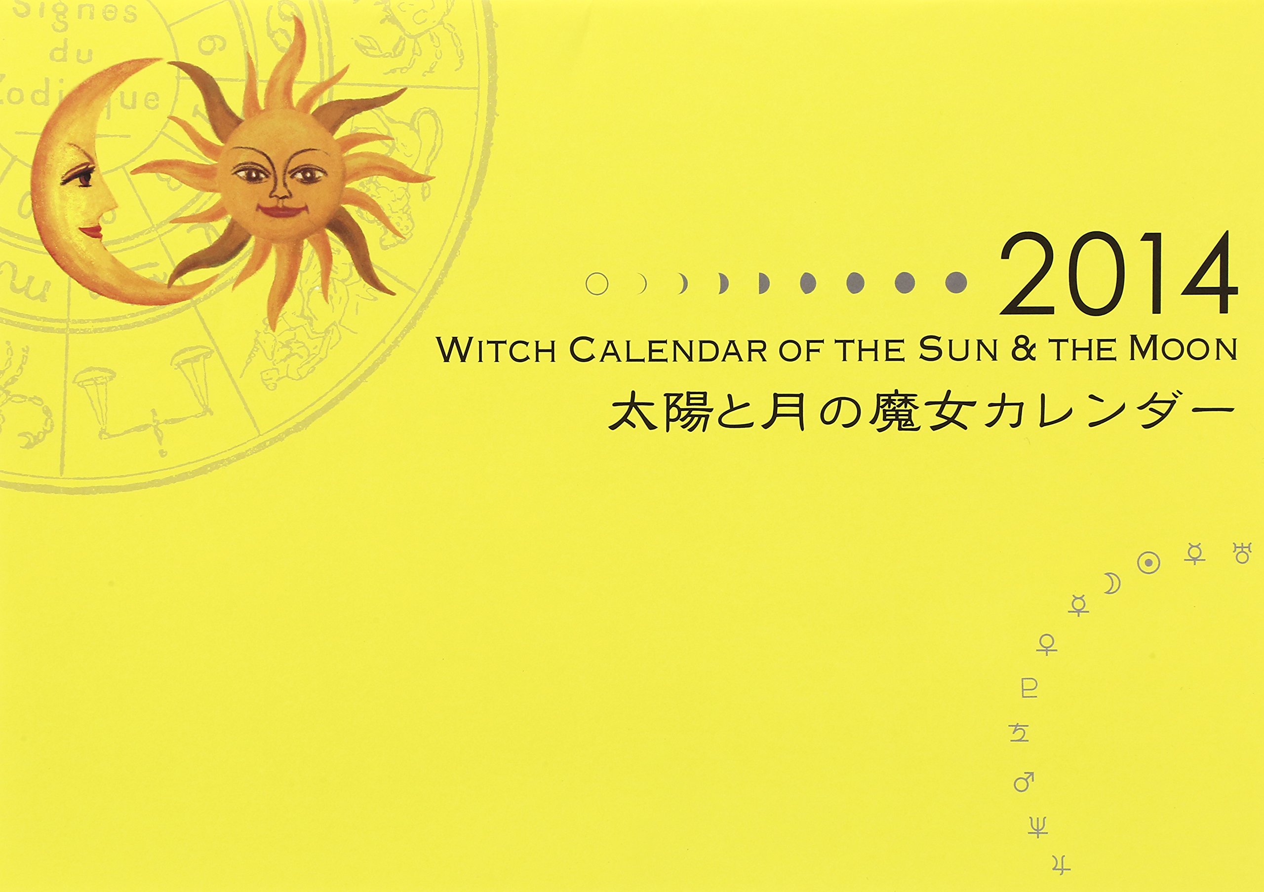 Amazon Co Jp 太陽と月の魔女カレンダー14 カレンダー 太陽と月の魔女 マリィ プリマヴェラ 小泉茉莉花 藤井由美子 文房具 オフィス用品