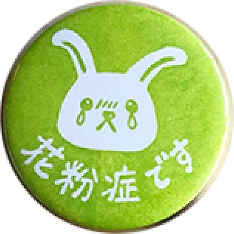 Amazon 花粉症 マーク 花粉症 大きめサイズ直径56mm 缶 バッジ エピリリ うさぎ 黄緑 バッジ ホビー Amazon 花粉症 マーク 花粉症 大きめサイズ直径56mm 缶 バッジ エピリリ うさぎ 黄緑 バッジ ホビー