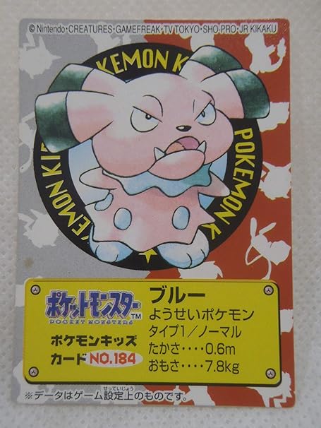 Amazon Pokemon ポケモンカード ミニトレカ キッズ台紙カード 184 ブルー トレカ 通販
