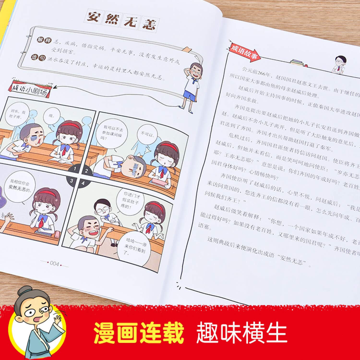 成语故事 超有趣的漫画 郑丽萍 Zheng Li Ping Amazon Com Books 成语故事 超有趣的漫画 郑丽萍 Zheng Li Ping Amazon Com Books