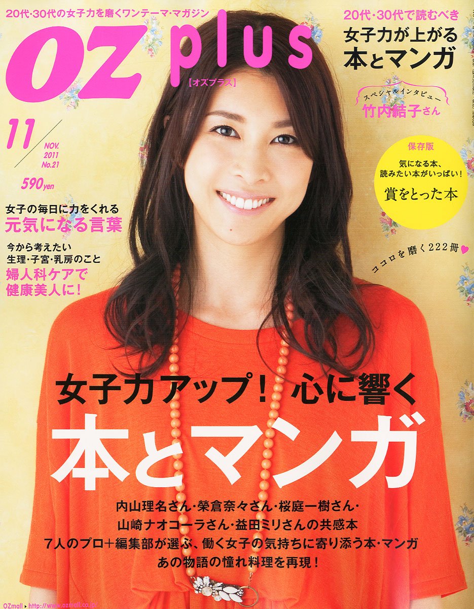 Oz Plus オズプラス 11年 11月号 雑誌 本 通販 Amazon