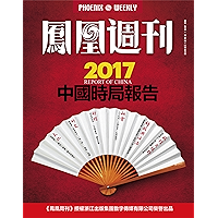 Phoenix Weekly 2016 No.36 (Chinese Edition) book cover
