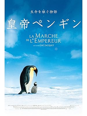 Amazon Co Jp 皇帝ペンギン 字幕版 を観る Prime Video