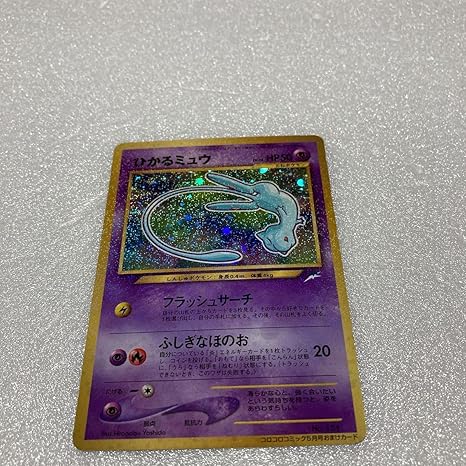 Amazon 旧裏面 ポケモンカード ひかるミュウ コロコロコミック おもちゃ ホビー