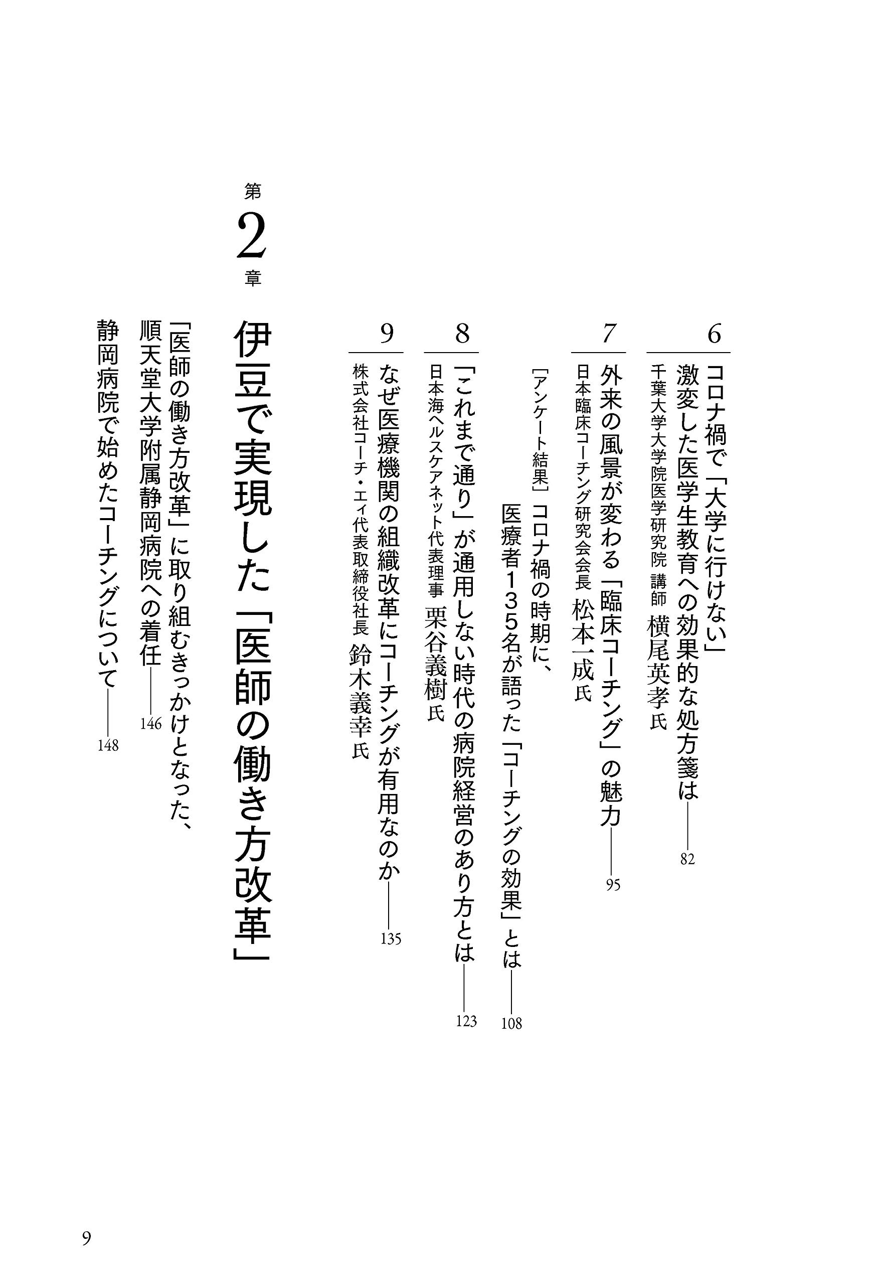 コーチングで病院が変わった 目に見えない道具で 医師の働き方改革 は進化する 佐藤 文彦 本 通販 Amazon