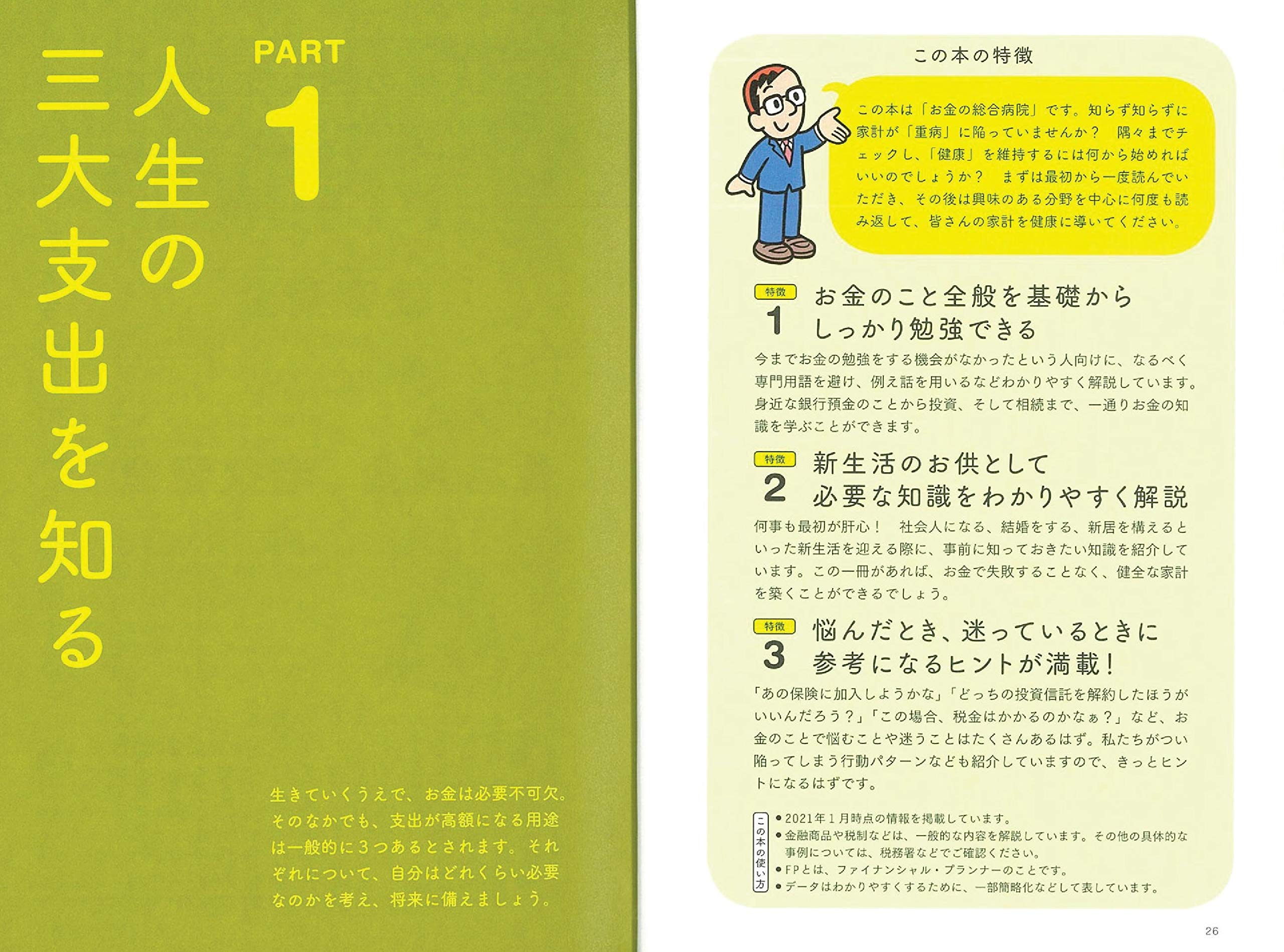 ムダを減らして 増やして安心 お金の使い方テク テクシリーズ Amazon Com Books