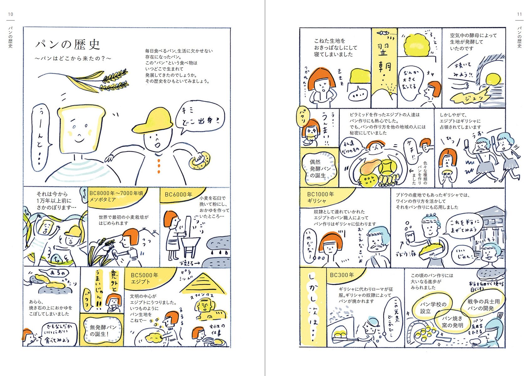 Pango Jiten Pan Ni Matsuwaru Kotoba O Irasuto To Mamechishiki De Oishiku Yomitoku Pan To Tamanegi Kazuya Ogiyama Amazon Com Books