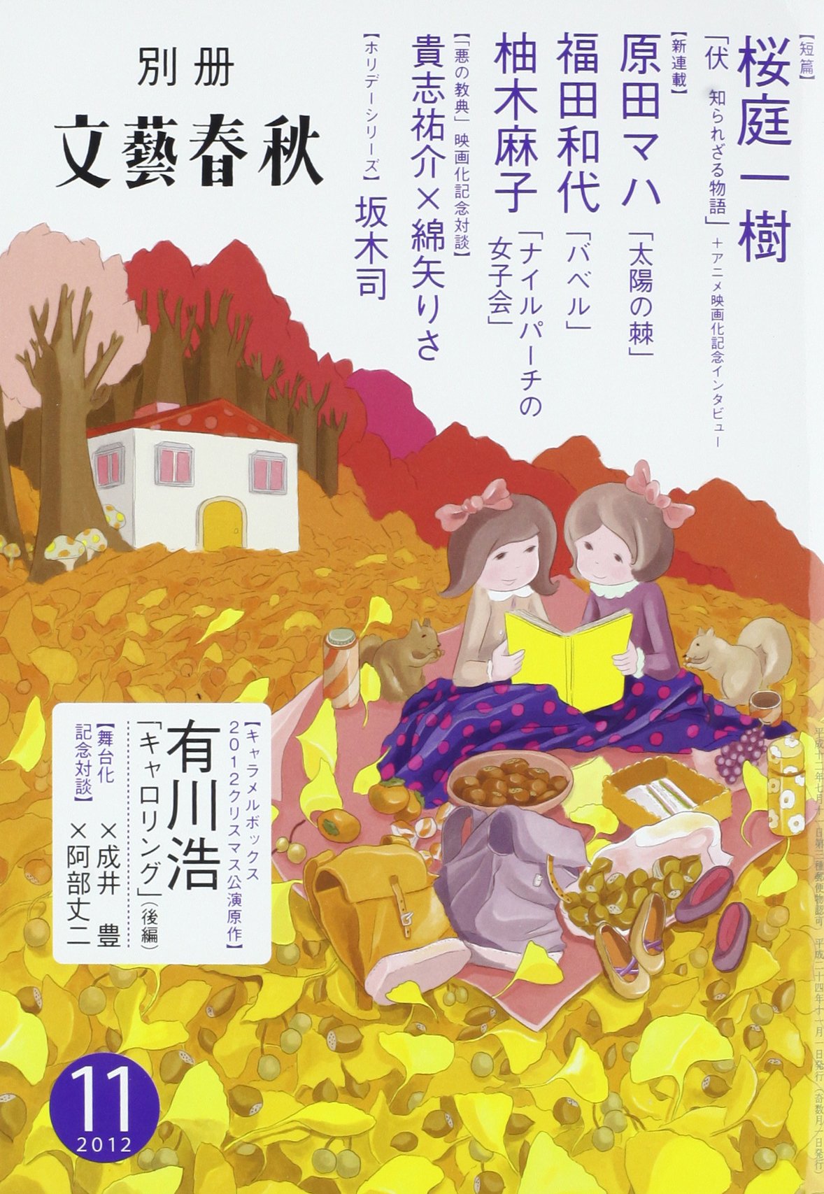 Bessatsu Bungeishunju November 12 Amazon Com Books