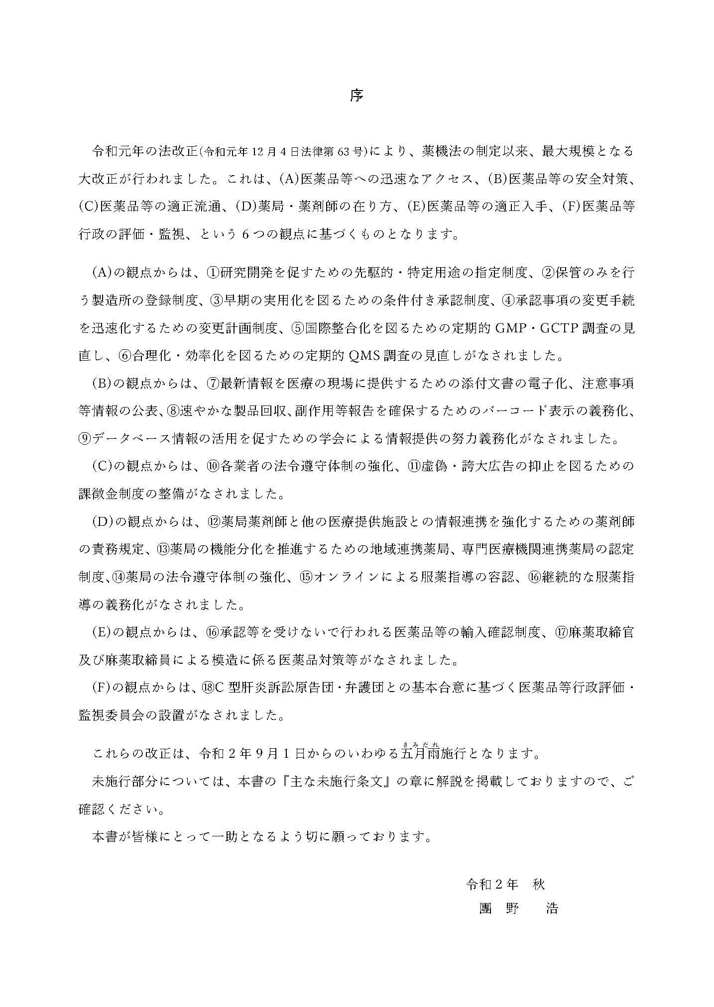 詳説薬機法 第5版 團野 浩 本 通販 Amazon