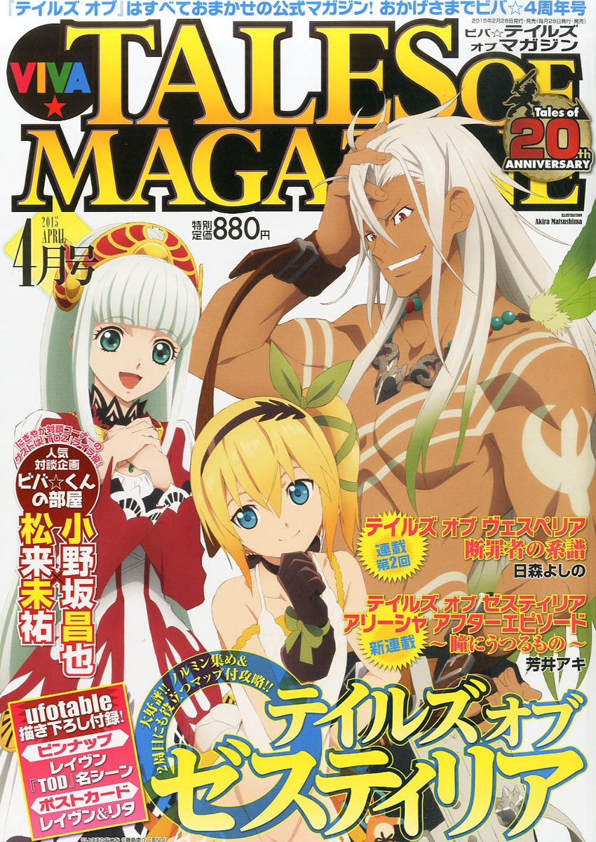 Viva Tales Of Magazine Japanese Game Magazine April 15 Issue Japanese Edition Apr 4 Viva Tales Of Magazine Amazon Com Books
