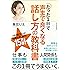 たった1日で声まで良くなる話し方の教科書