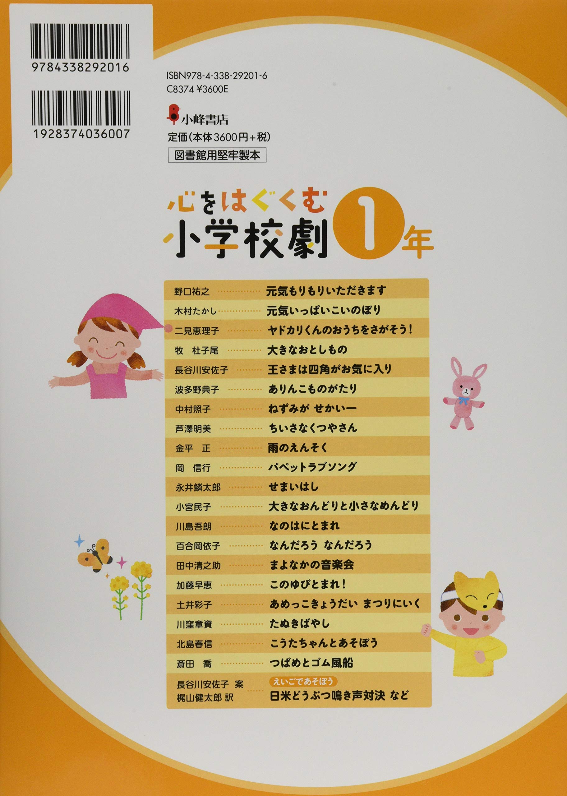心をはぐくむ小学校劇1年 春信 北島 本 通販 Amazon 心をはぐくむ小学校劇1年 春信 北島 本 通販 Amazon