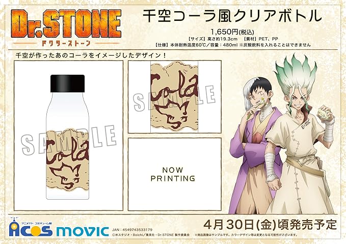 Amazon ｄｒ ｓｔｏｎｅ ｓｔｏｎｅ ｗａｒｓ 千空のコーラ風クリアボトル アニメ 萌えグッズ 通販