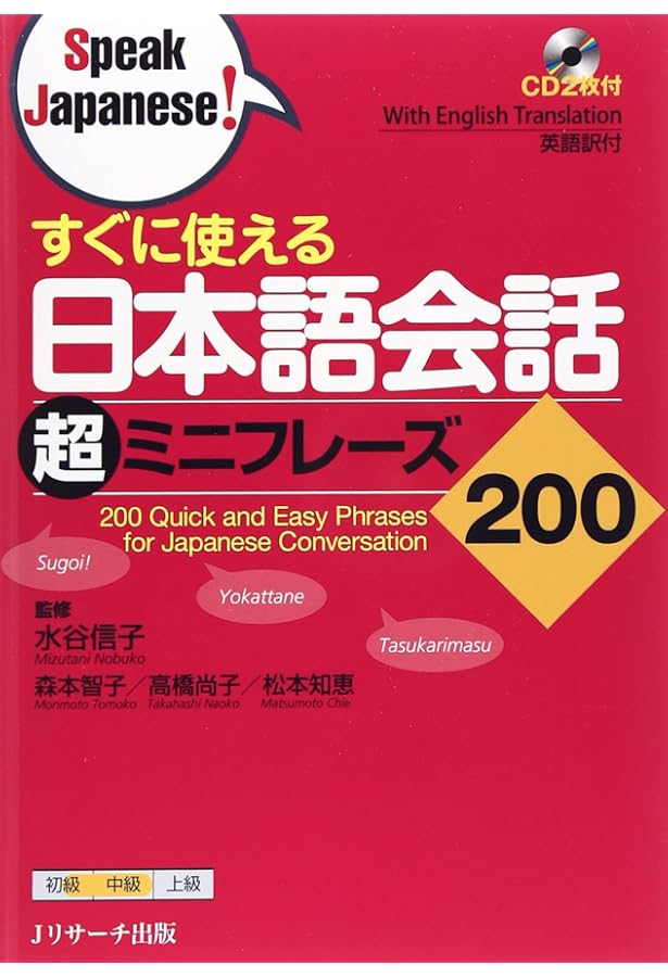 Amazon.com: 125 Extended Patterns for Japanese Conversation (Speak