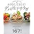 おうちで、できたて!デパ地下サラダ―人気総菜店を徹底的に研究!