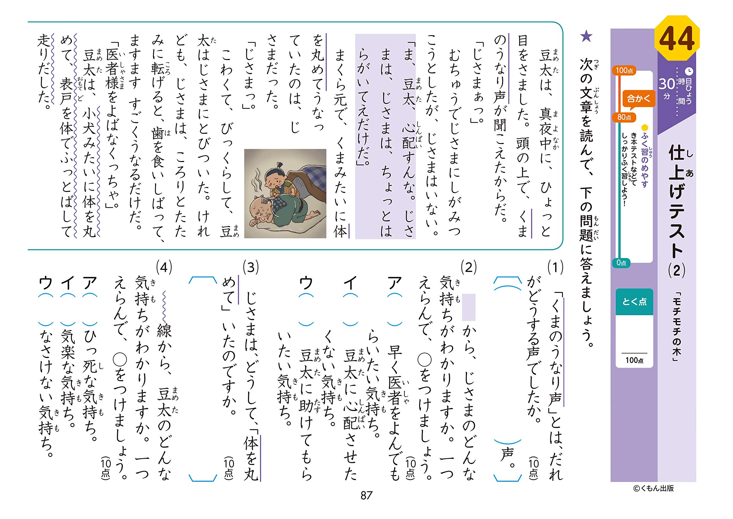 3年生 国語 学力チェックテスト くもんの小学ドリル 本 通販 Amazon