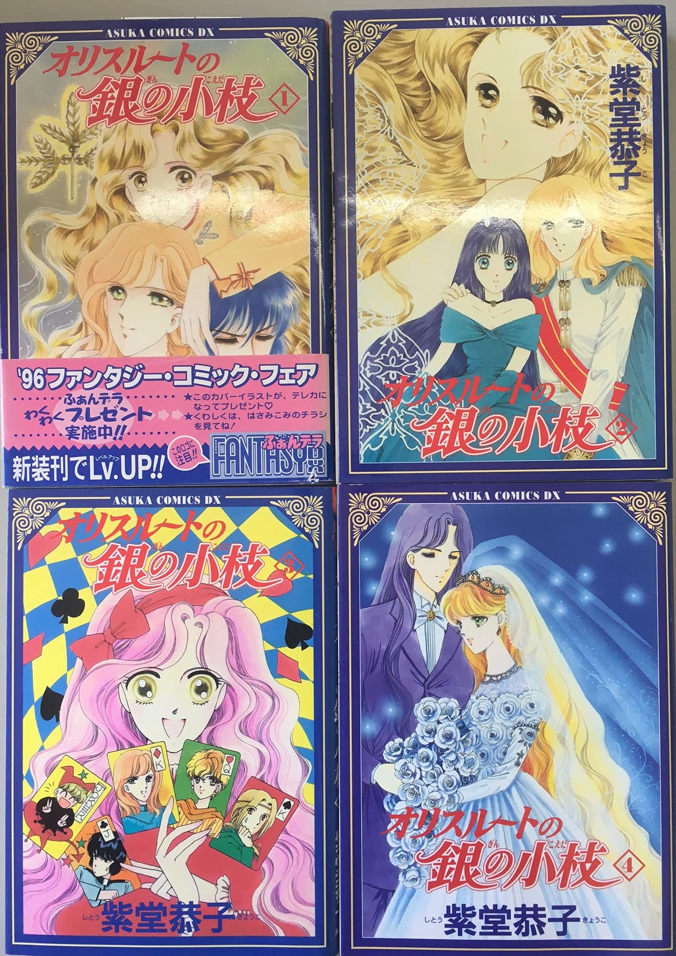 オリスルートの銀の小枝 コミック 全4巻完結セット あすかコミックスdx 本 通販 Amazon