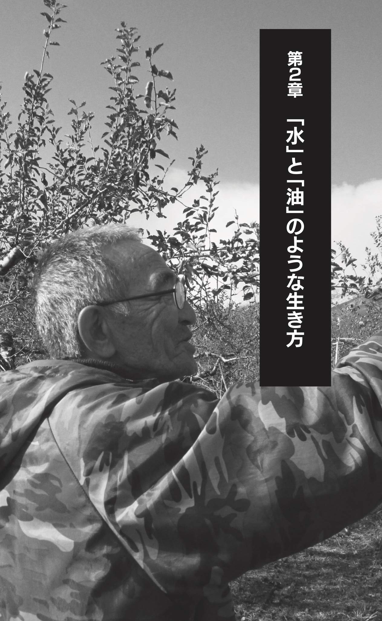 新装版 地球に生まれたあなたが今すぐしなくてはならないこと ロング新書 木村 秋則 本 通販 Amazon