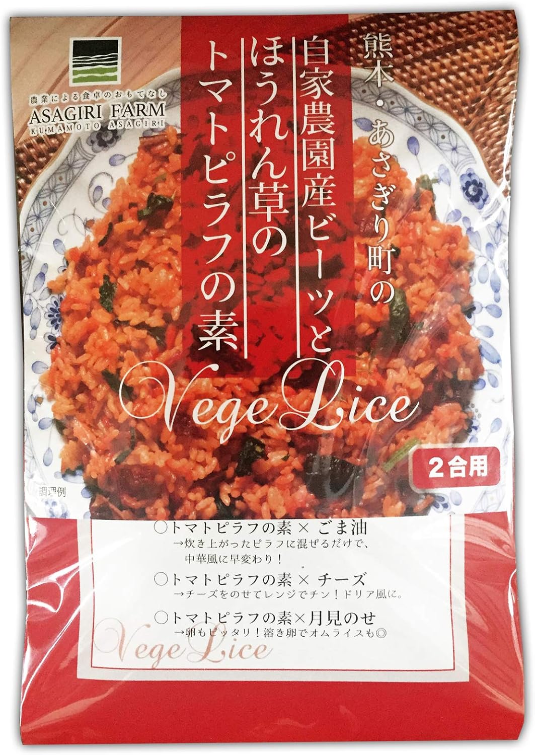 Amazon あさぎり農園 自家農園産ビーツとほうれん草のトマトピラフの素 125g 2合用 あさぎり農園 アサギリノウエン 水煮野菜 通販