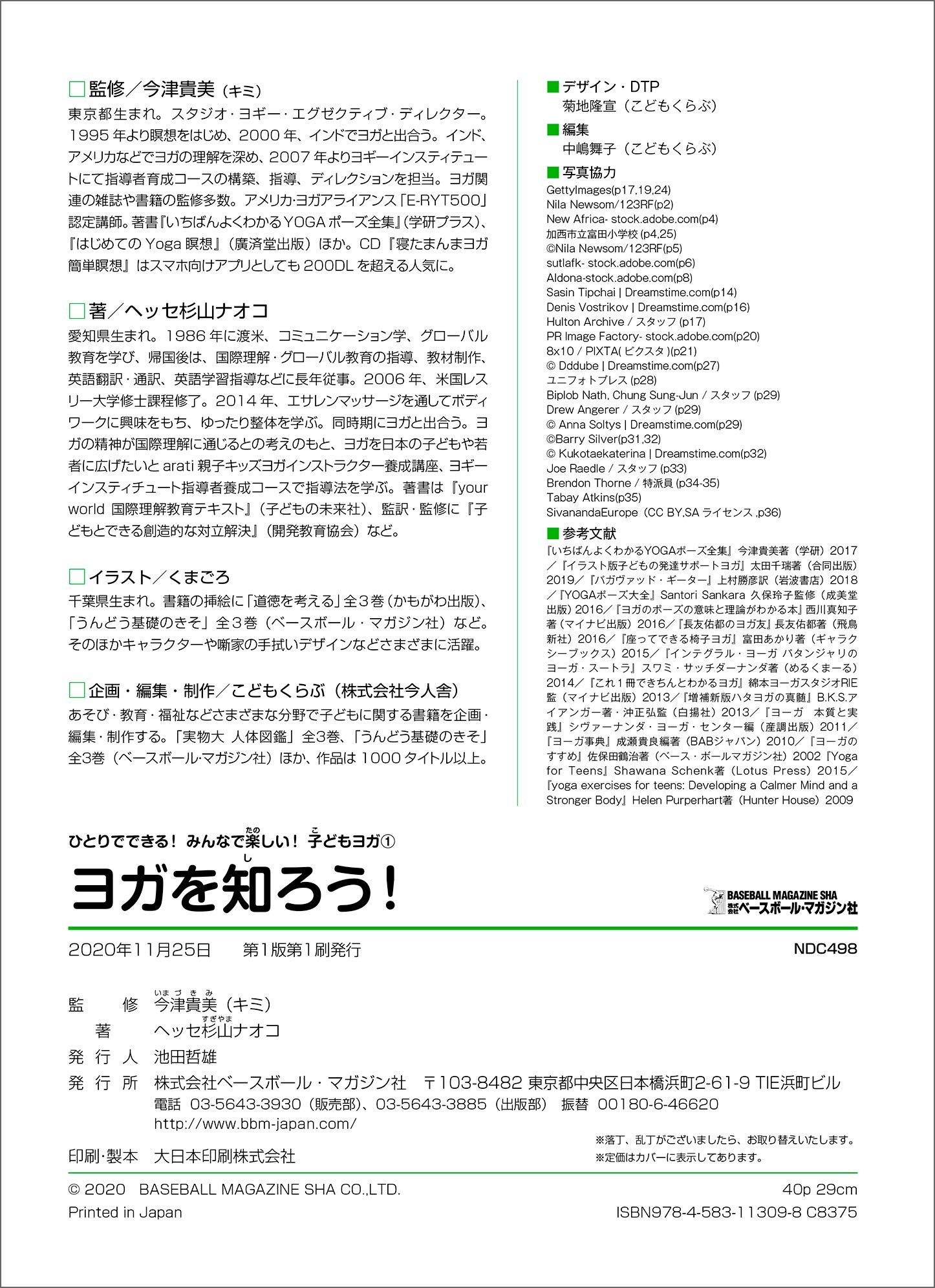 ひとりでできる みんなで楽しい 子どもヨガ 1 ヨガを知ろう ひとりでできる みんなで楽しい 子どもヨガ ヘッセ杉山ナオコ 今津 貴美 こどもくらぶ 本 通販 Amazon