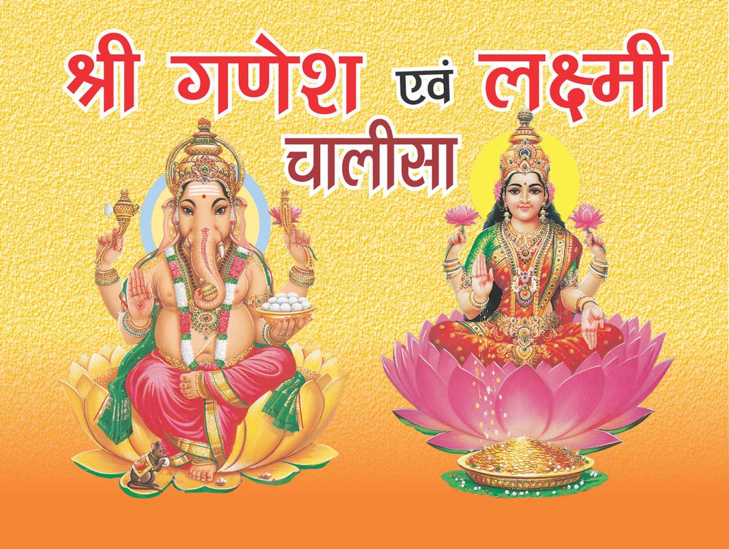 buy shri ganesh or laxmi chalisa in hindi set of 50 books book online at low prices in india shri ganesh or laxmi chalisa in hindi set of 50 books reviews shri ganesh or laxmi chalisa in hindi