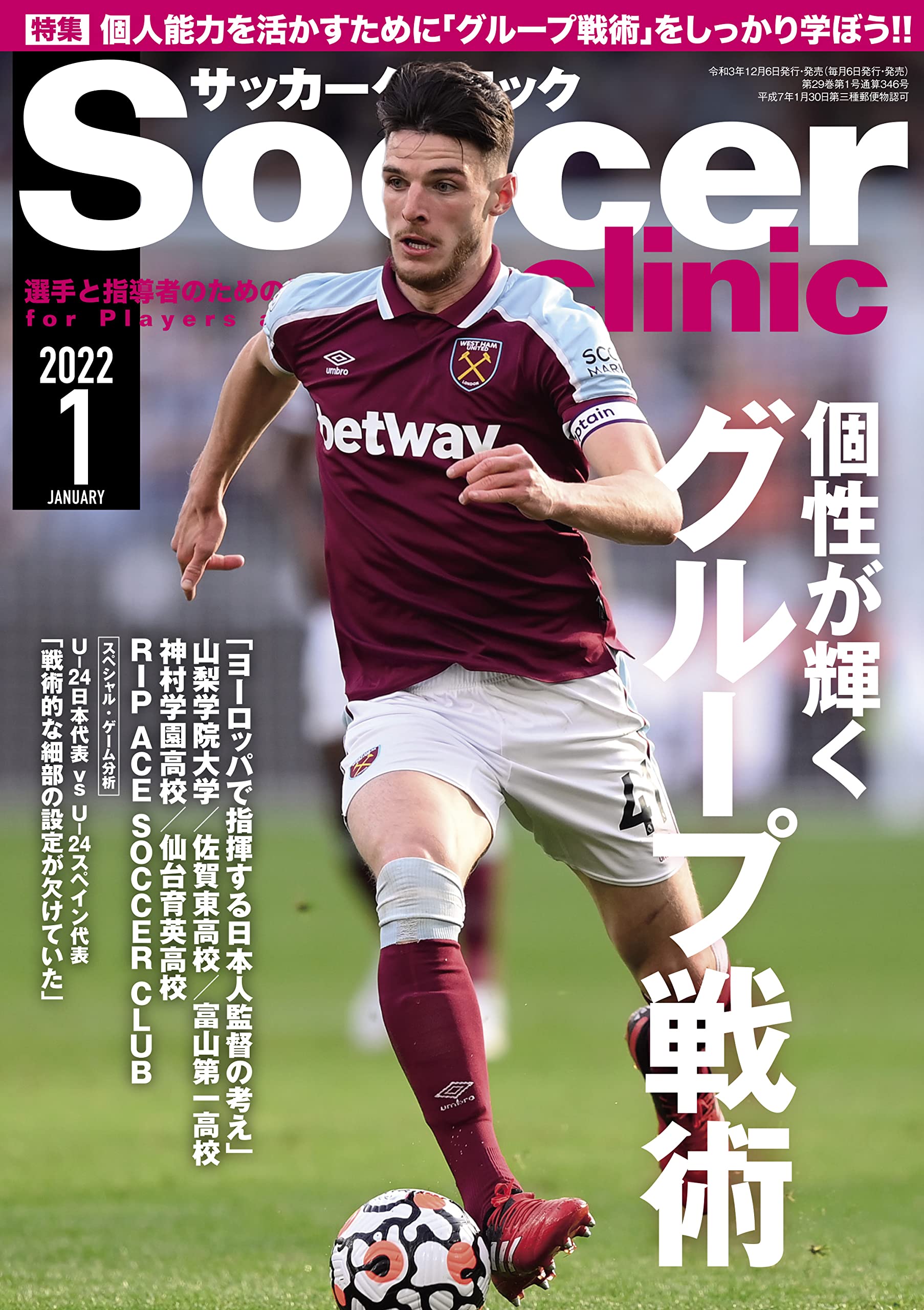 新品 正規品 サッカークリニック 1996 00年 5年分 ５９冊 趣味 スポーツ Www Smithsfalls Ca