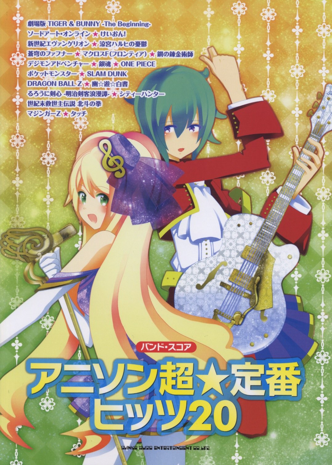 バンド スコア アニソン超 定番ヒッツ 岡田 研二 アールジーエス 萩野 裕二 小山 雄介 Studio Num Rock 本 通販 Amazon