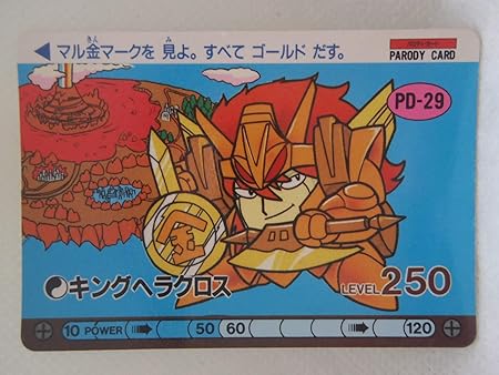 Amazon タカラ 魔神英雄伝 ワタル ノーマルカード Pd 29 キングヘラクロス カードゲーム トランプ おもちゃ