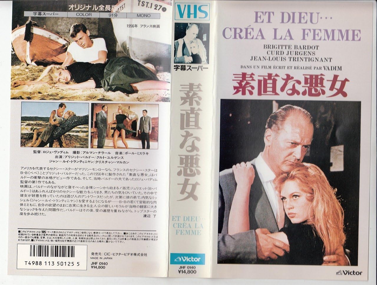 Amazon Co Jp 素直な悪女 Vhs ブリジット バルドー ビデオ Amazon Co Jp 素直な悪女 Vhs ブリジット バルドー ビデオ