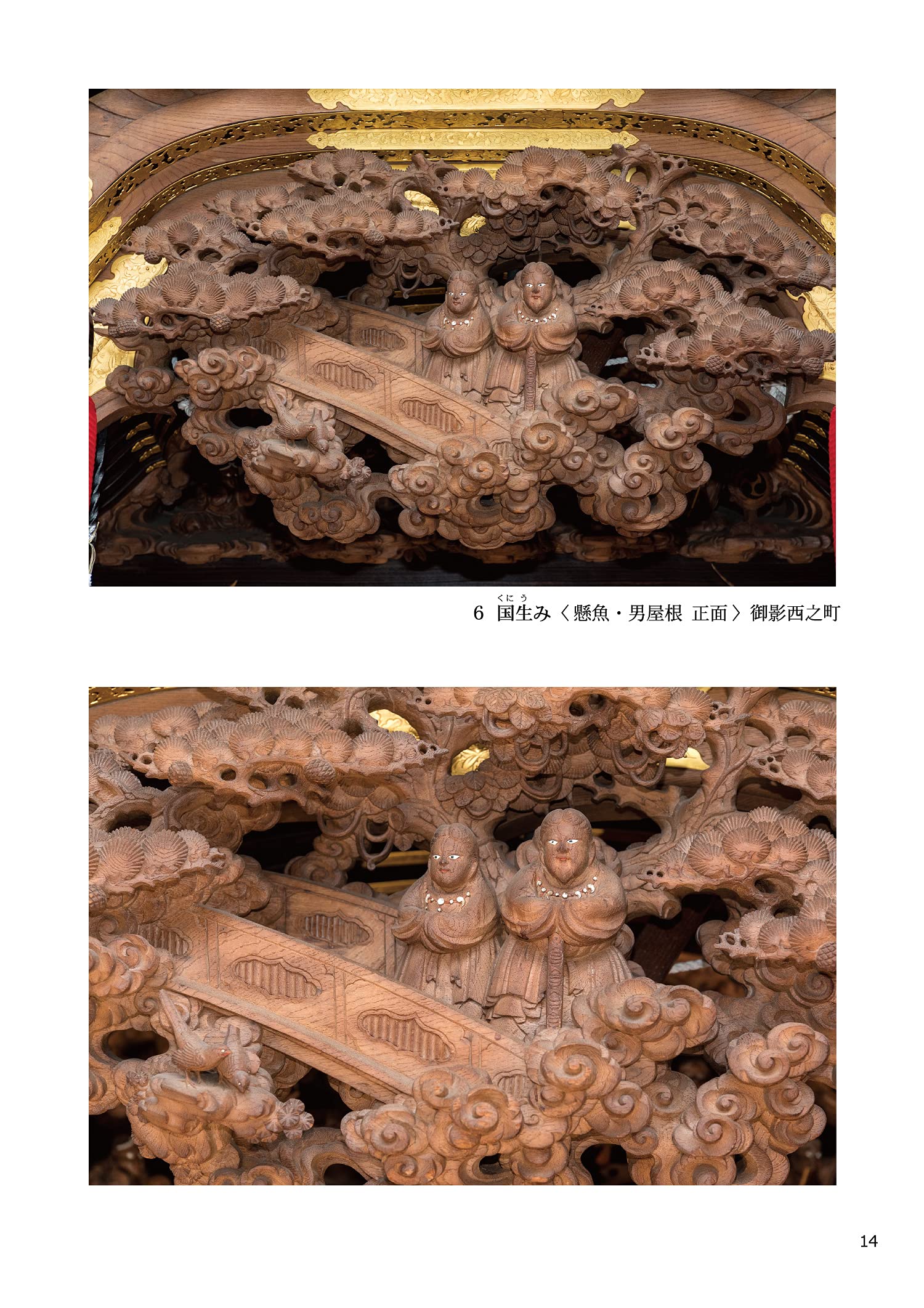 図説 だんじり彫刻の魅力 岸和田と淡路で育まれた心と技 www.hermosa.co.jp