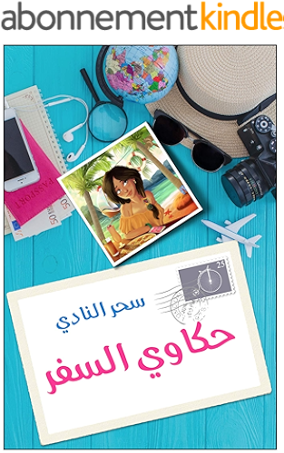 Download Travel Tales ????? ?????: ???????? ??? ?????? (English Edition) PDF