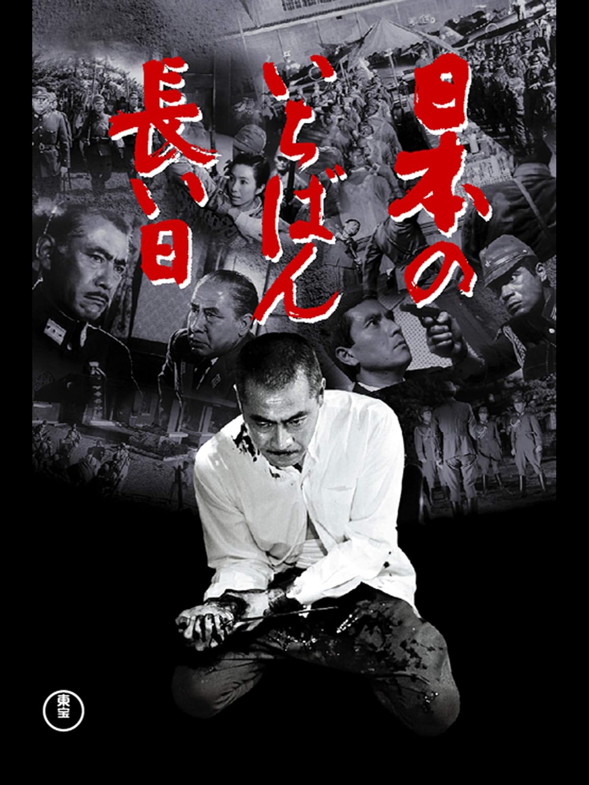 Amazon Co Jp ハリウッドがひれ伏した銀行マン 字幕版 を観る Prime Video