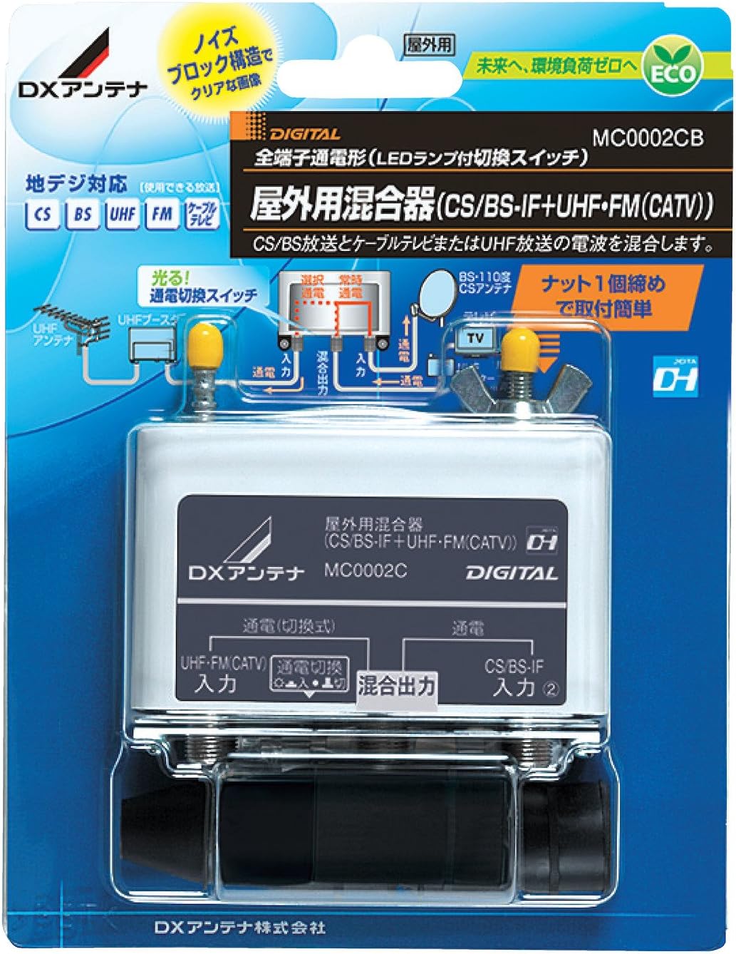 Amazon Co Jp Dxアンテナ 屋外用混合器 Cs Bs If Catv Uhf Mc0002cb 家電 カメラ