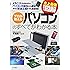 史上最強カラー図解 プロが教えるパソコンのすべてがわかる本