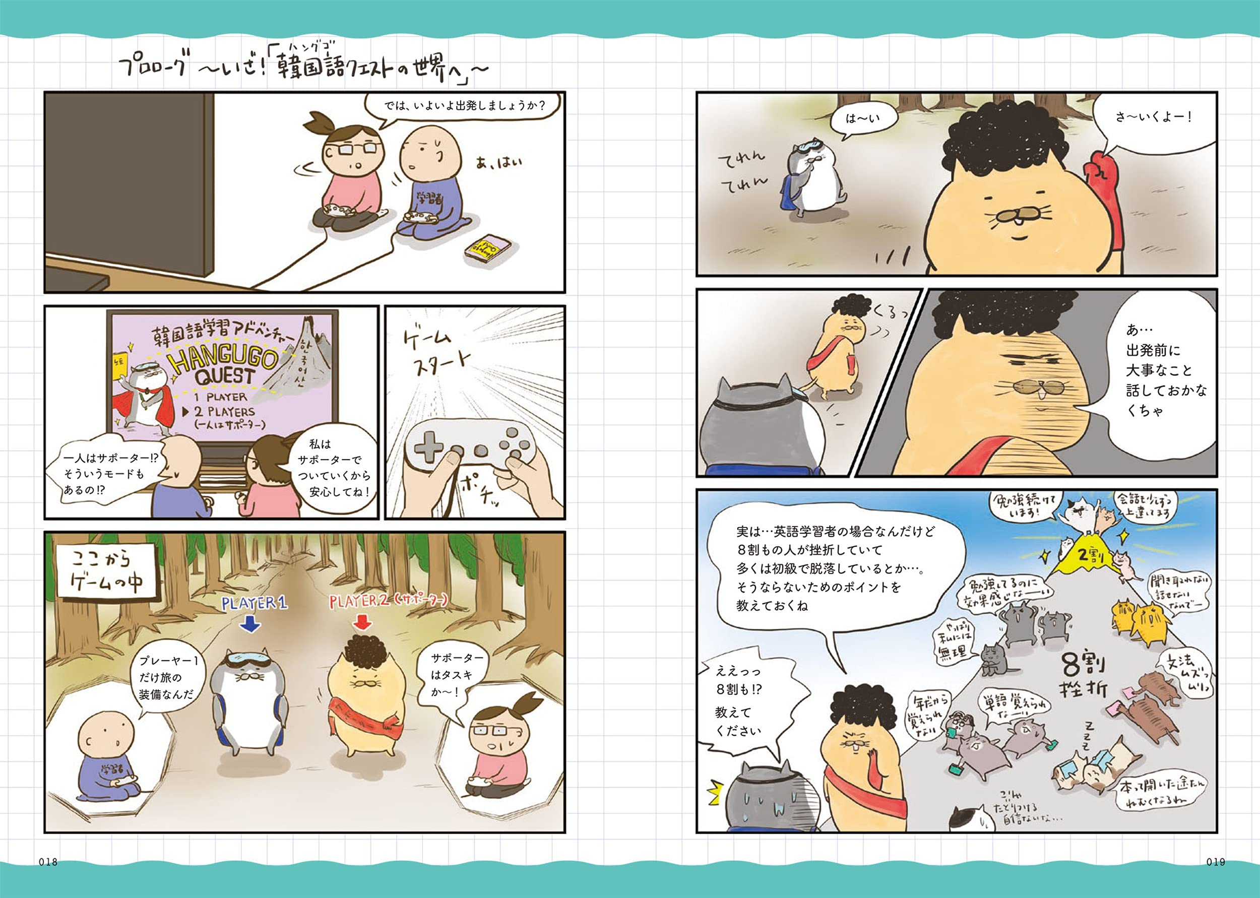 Hime式 イラスト 漫画でわかる韓国語勉強法 Hime 本 通販 Amazon