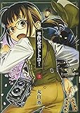 事件記者トトコ! 3巻 (ビームコミックス)