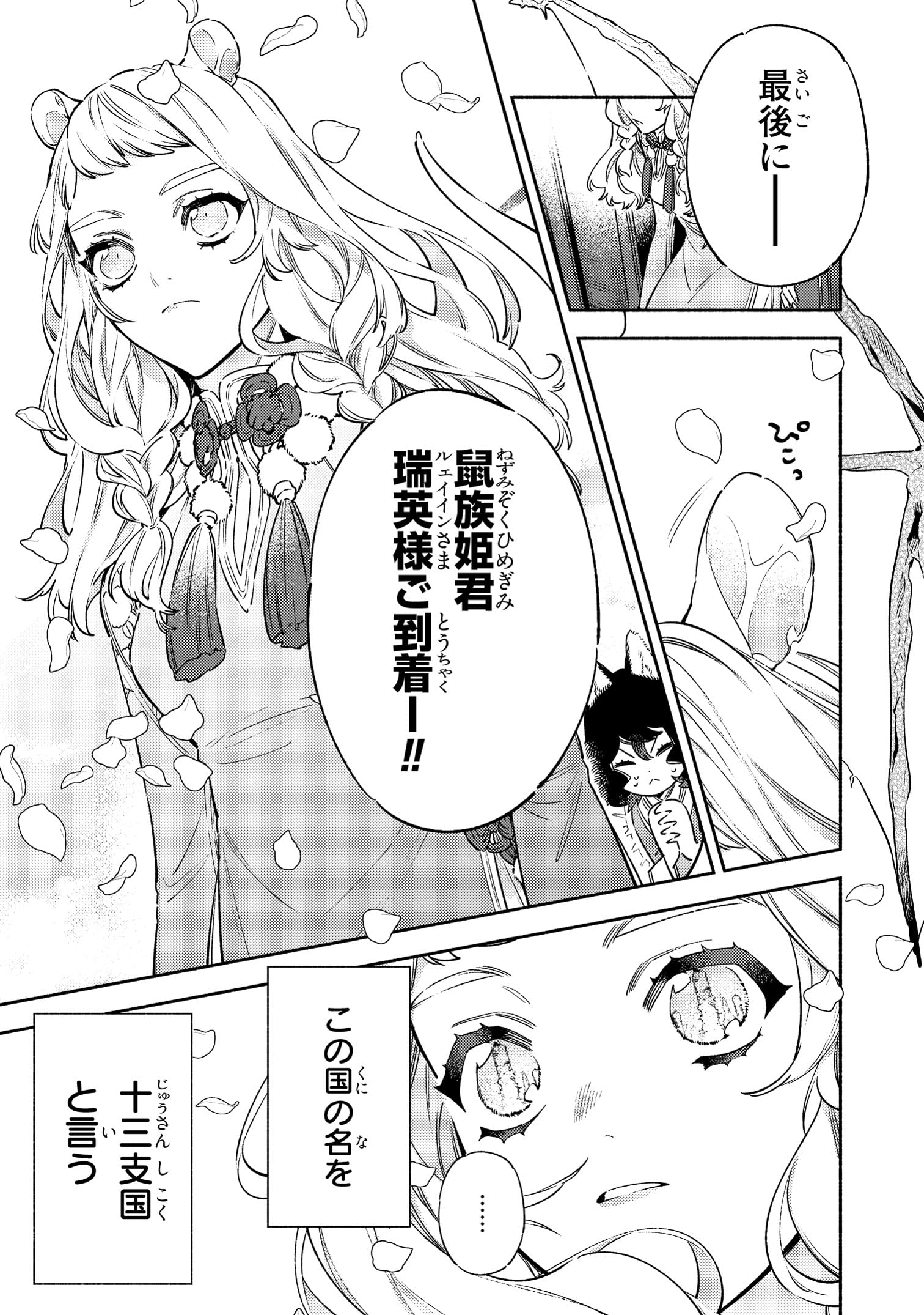 竜王陛下の逆鱗サマ 本好きネズミ姫ですが なぜか竜王の最愛になりました 1巻 Zero Sumコミックス かわの あきこ しきみ 彰 本 通販 Amazon