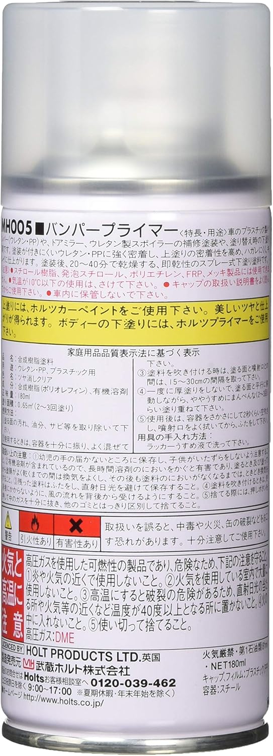 Amazon ホルツ 車のバンパー用 下塗り塗料 バンパープライマー P 5 180ml Holts Mh005 ペイント 車 バイク Amazon ホルツ 車のバンパー用 下塗り塗料 バンパープライマー P 5 180ml Holts Mh005 ペイント 車 バイク