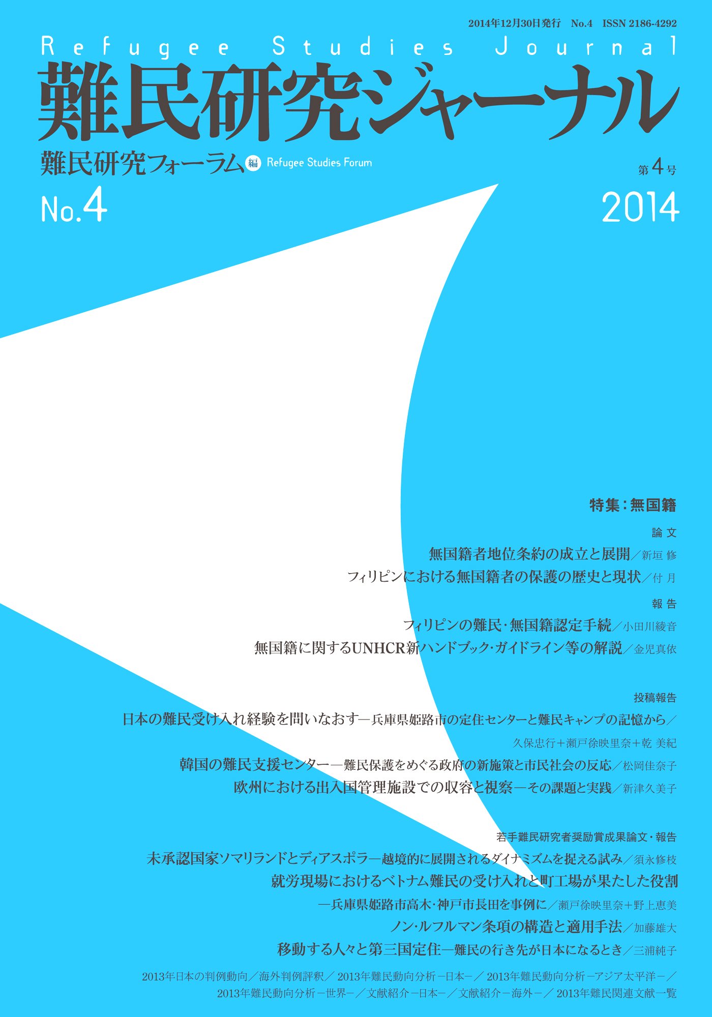 Tokushui Mukokuseki Nanmin Kenkyui Foi Ramu Amazon Com Books