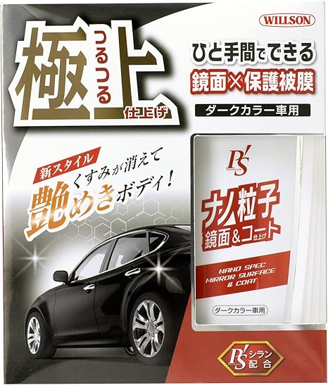 Amazon ウィルソン Willson ワックス ナノ粒子鏡面 コート仕上げ ダークカラー車用 コーティング剤 車 バイク