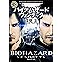 バイオハザード ヴェンデッタ (角川ホラー文庫)