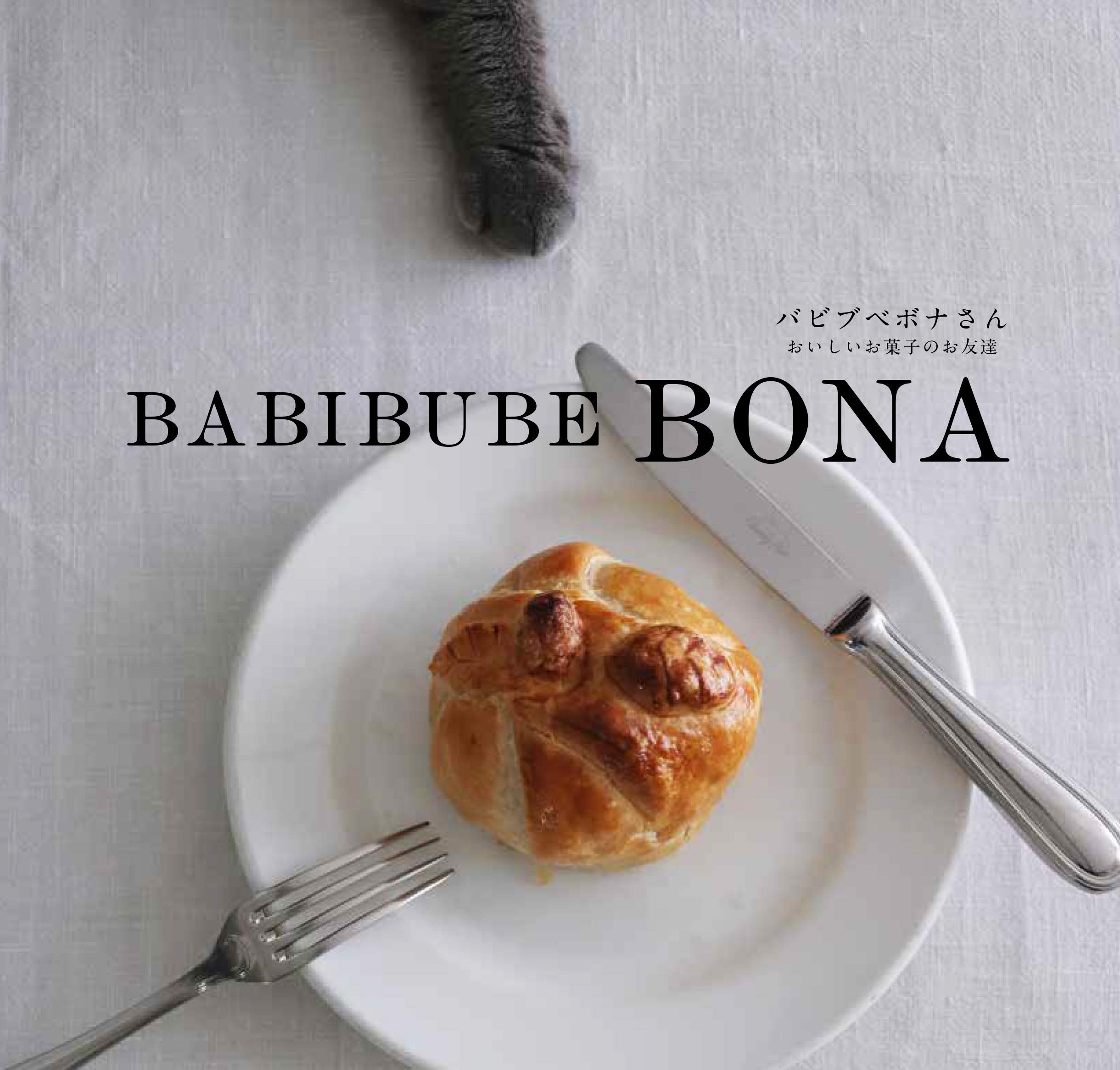 人気料理研究家higucciniさんの新刊が発売