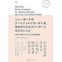 ニューヨークのアートディレクターがいま、日本のビジネスリーダーに伝えたいこと