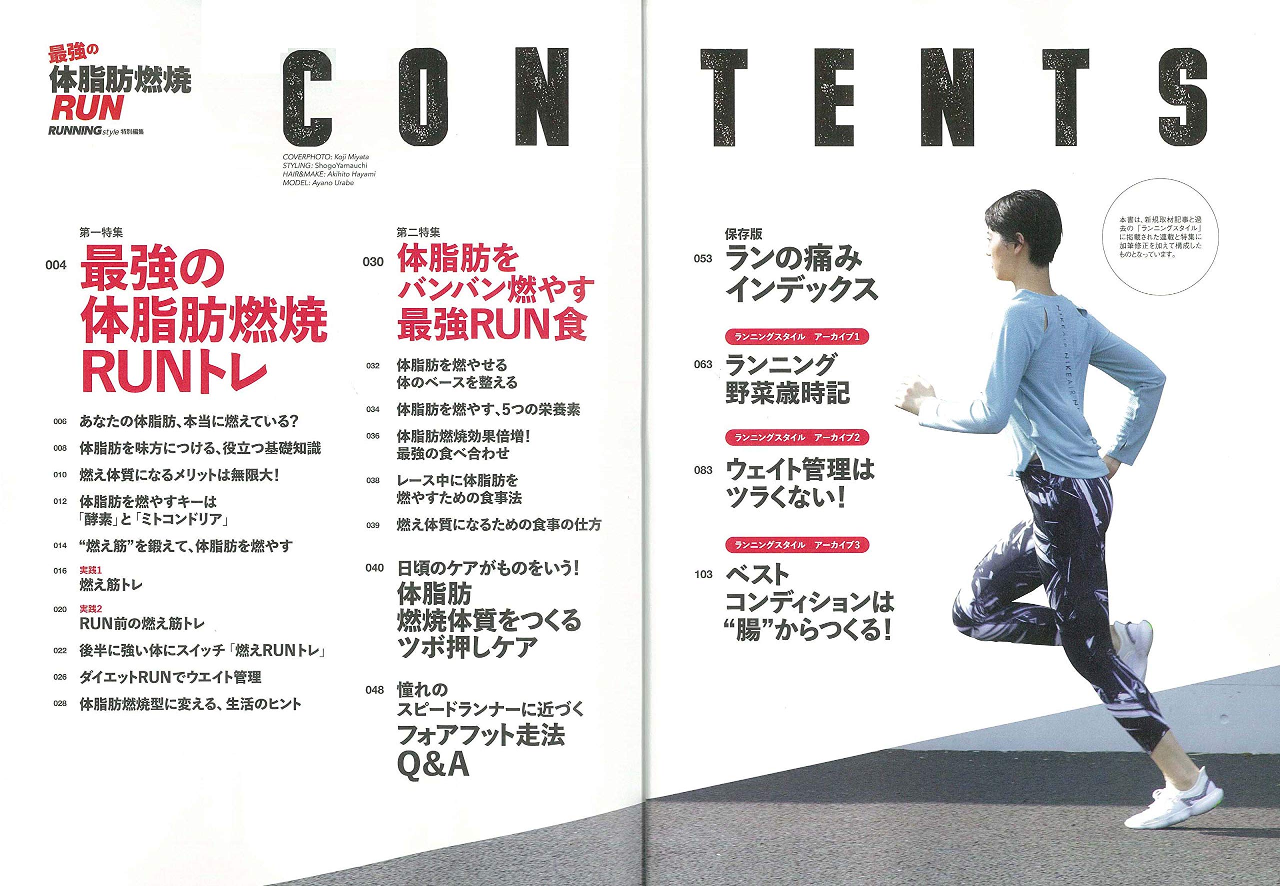 最強の体脂肪燃焼run エイムック 4523 エイ出版社編集部 本 通販 Amazon