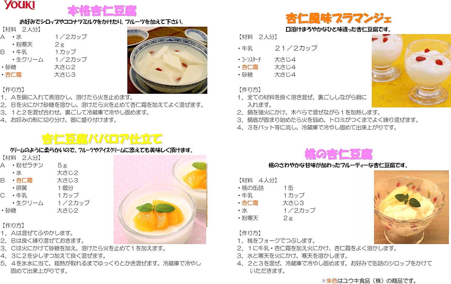 ユウキ アーモンドパウダー 杏仁霜 400g ユウキ食品 製菓用ナッツ 種 通販 Amazon