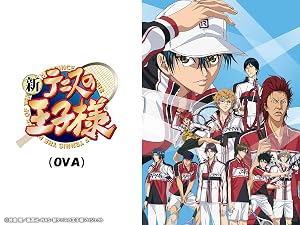 Amazon Co Jp 新テニスの王子様 Ova を観る Prime Video