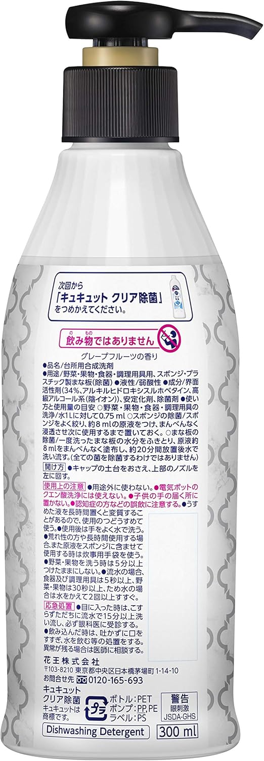 KAO花王キュキュット クリア除菌 デザインポンプ